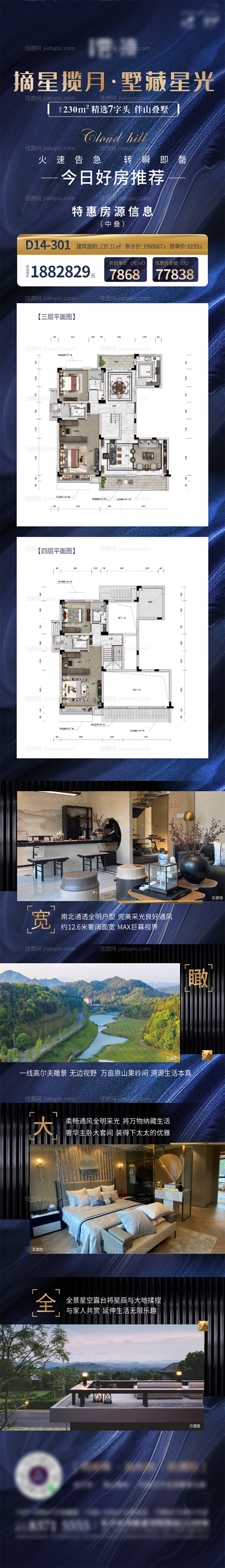 蓝金地产户型质感长图 -源文件