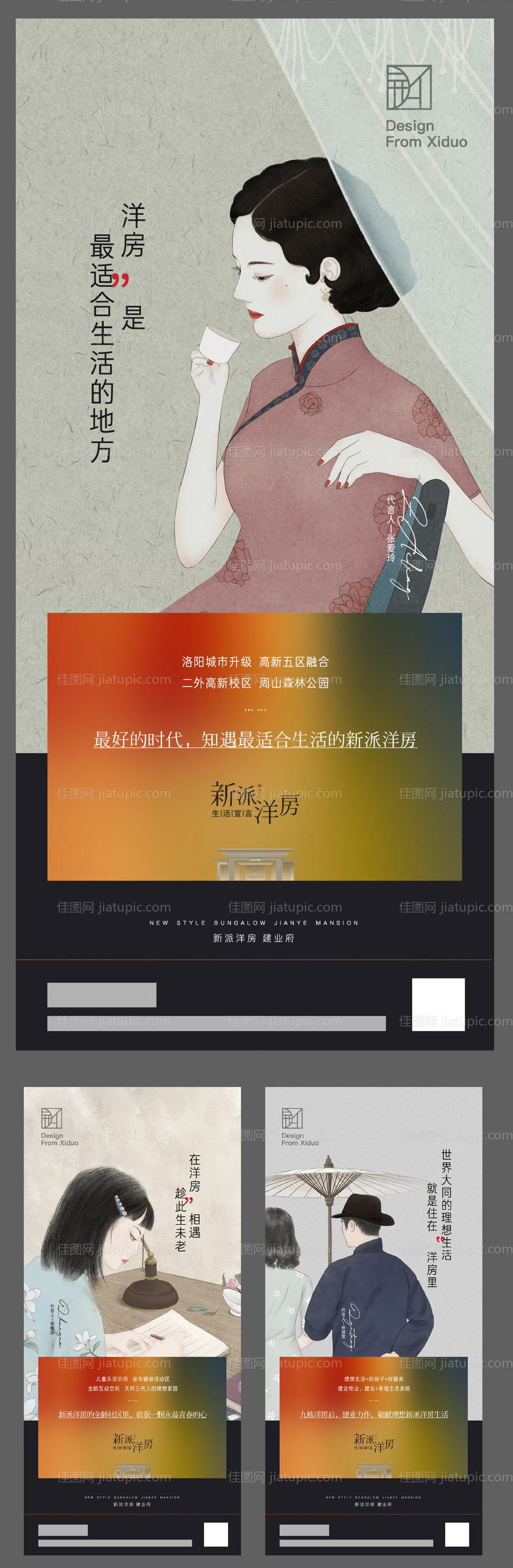 地产洋房价值点民国代言人系列海报-源文件