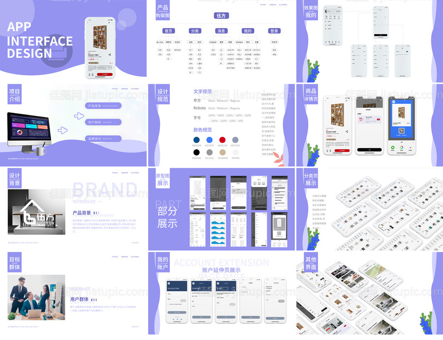 作品集家具类UI设计-源文件