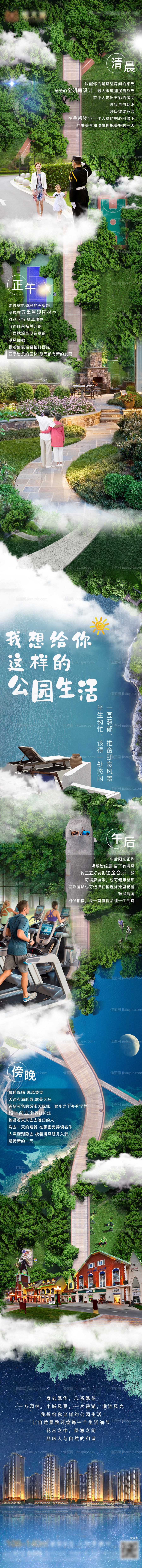 房地产创意合成长图-源文件