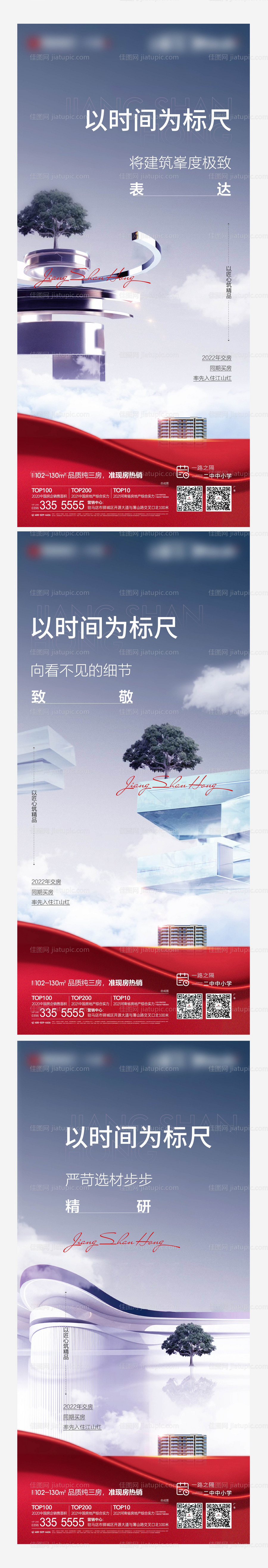 房地产建筑特点系列海报-源文件