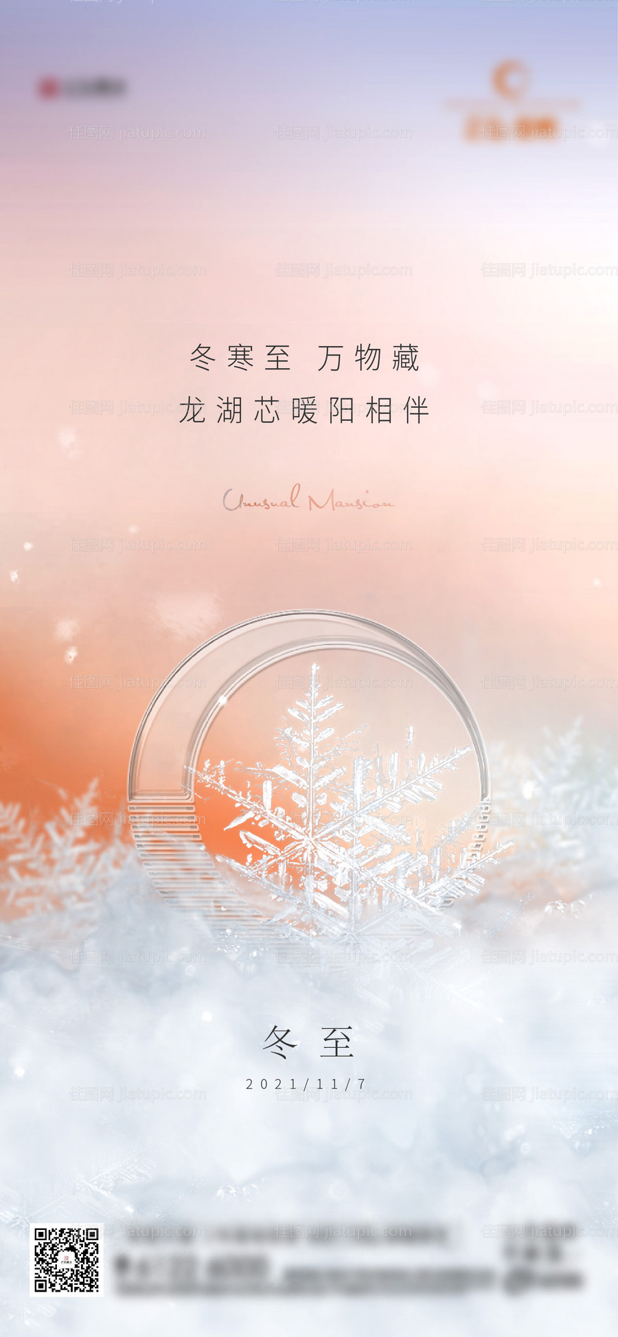 冬至海报-源文件