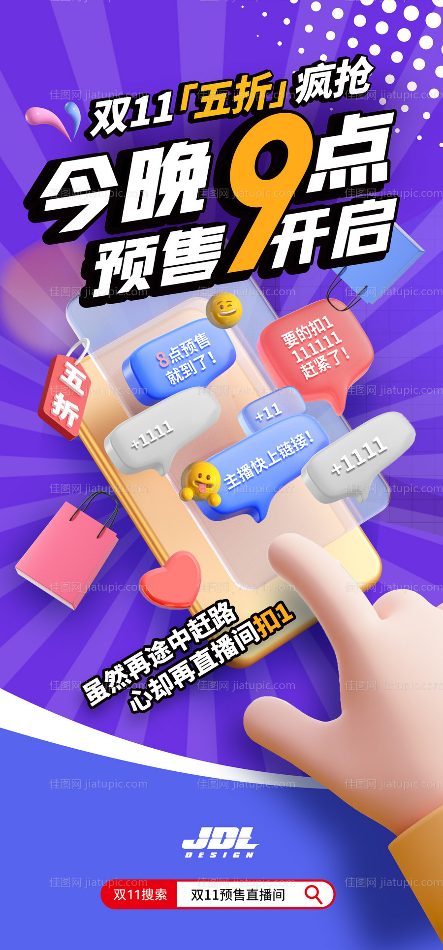 双11直播预告C4D海报-源文件