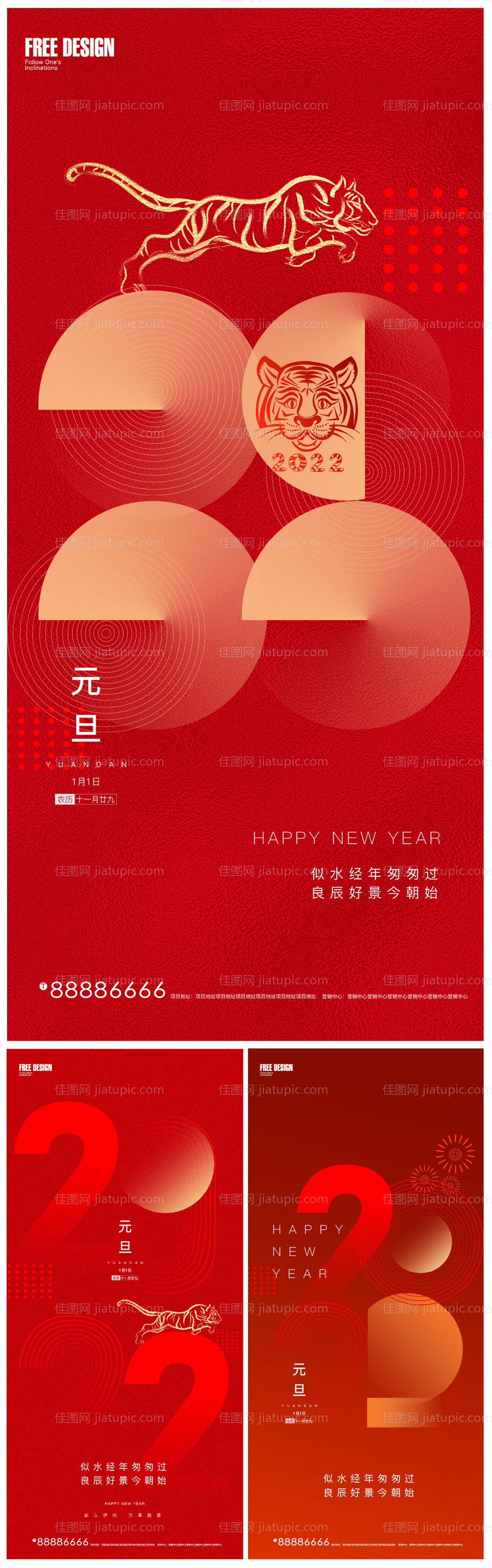 元旦红金系列海报-源文件