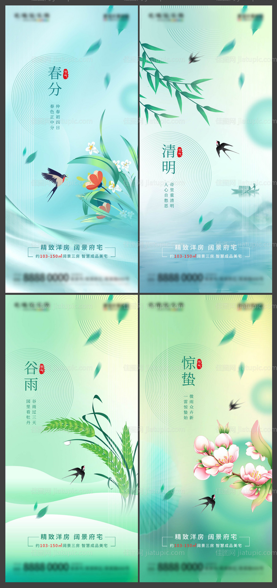 地产二十四节气清明节谷雨系列海报-源文件