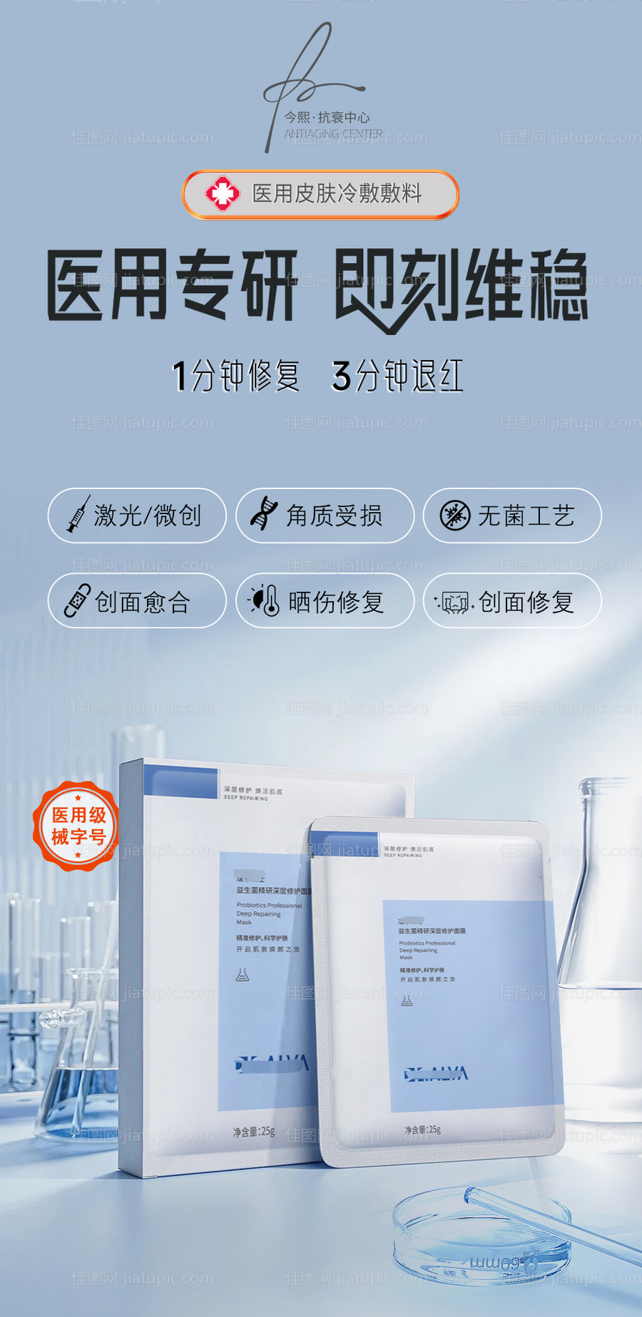 轻医美医用面膜海报-源文件