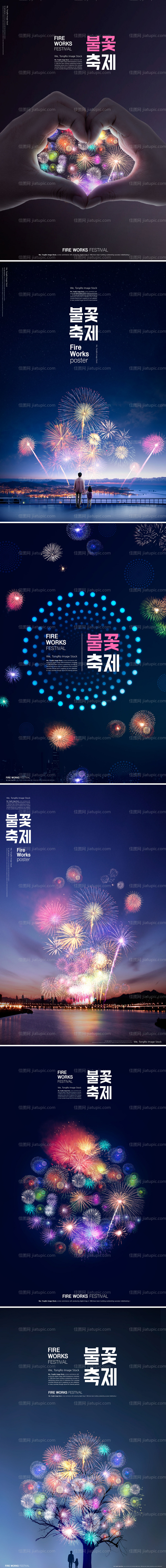 炫丽夜晚烟花节海报-源文件