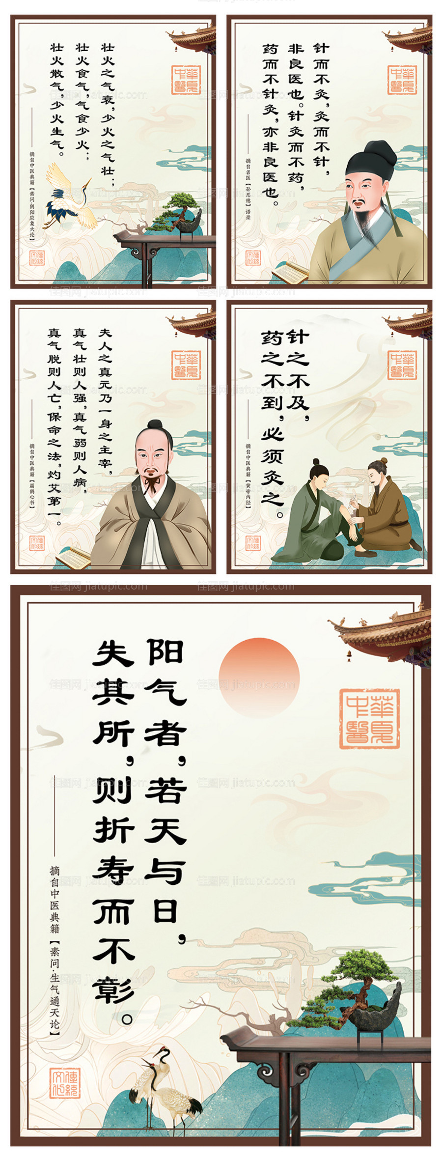 中医药文化宣传海报-源文件