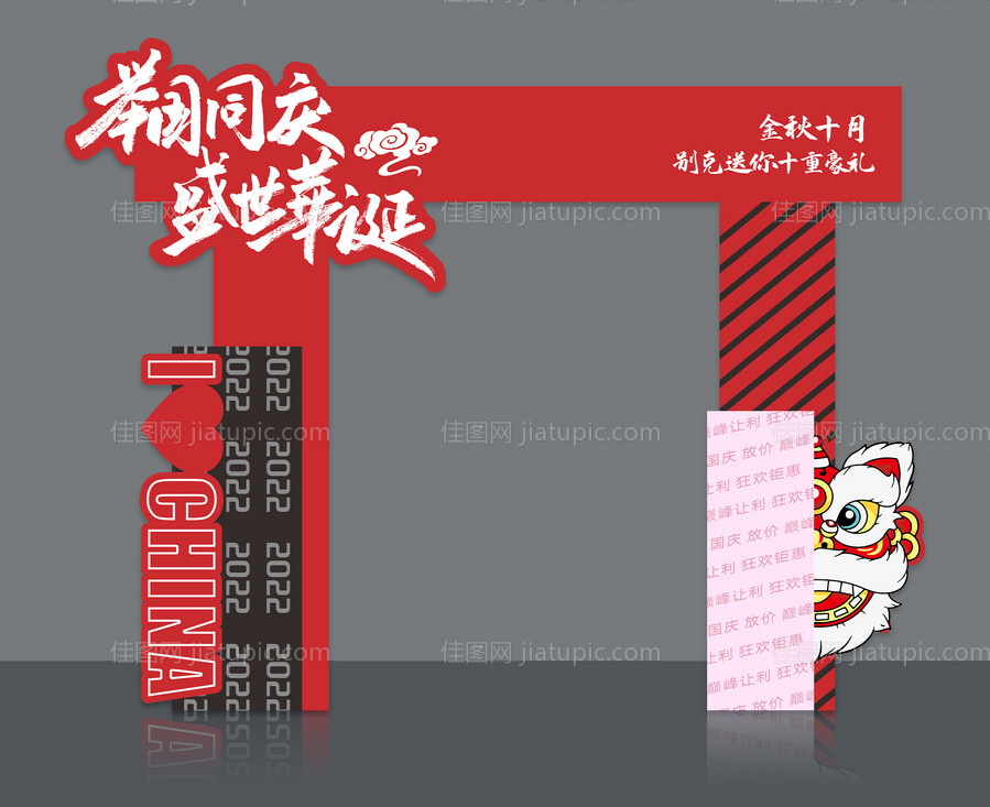 举国同庆盛世华诞门头龙门架-源文件