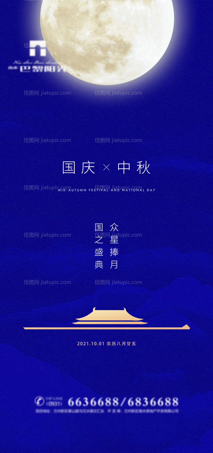 蓝金迎中秋 庆国庆海报-源文件