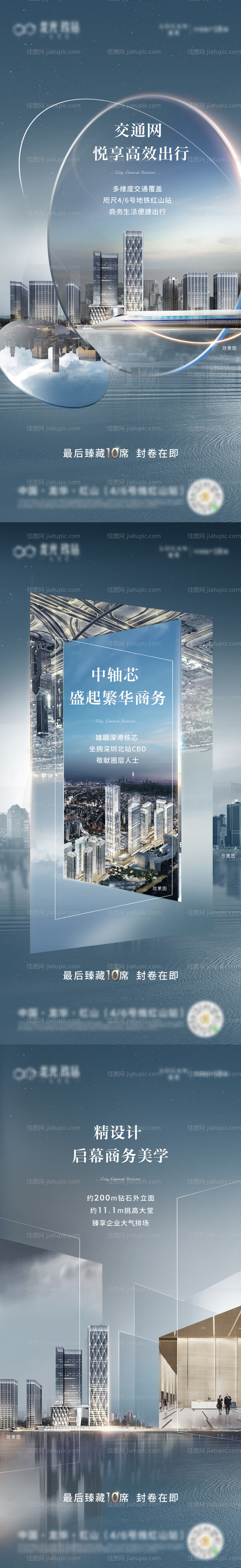 地产价值点城市系列海报-源文件