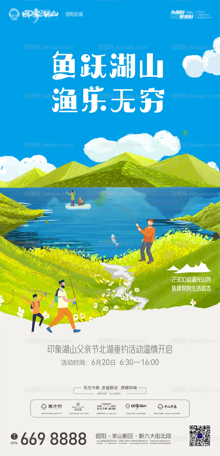 地产湖居垂钓活动海报-源文件