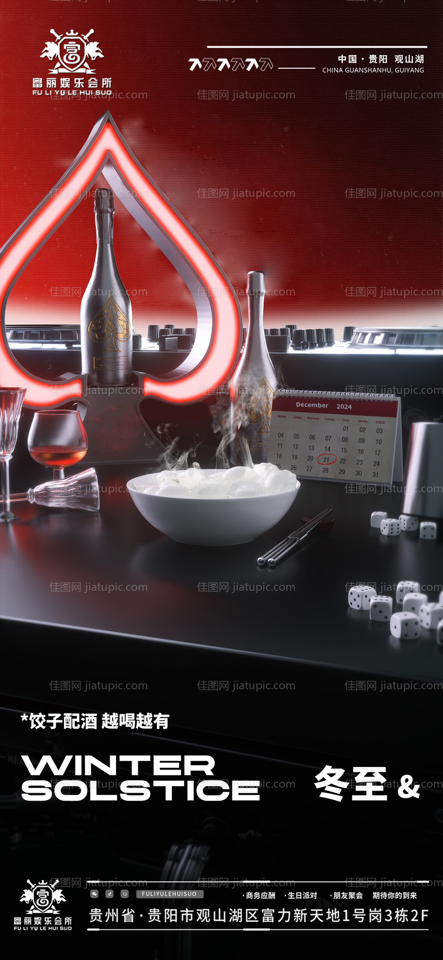 冬至酒吧海报-源文件