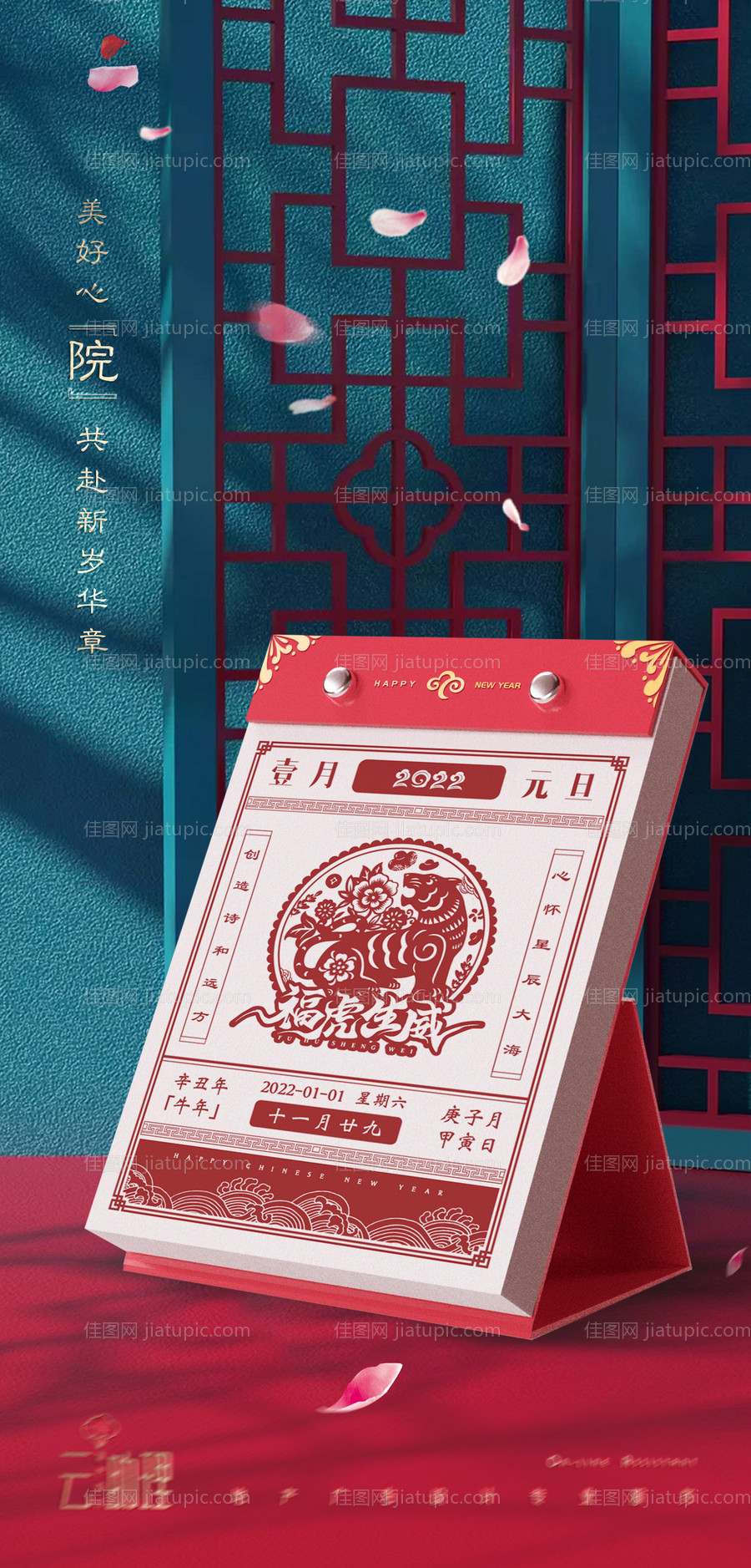 2022虎年元旦日历海报-源文件