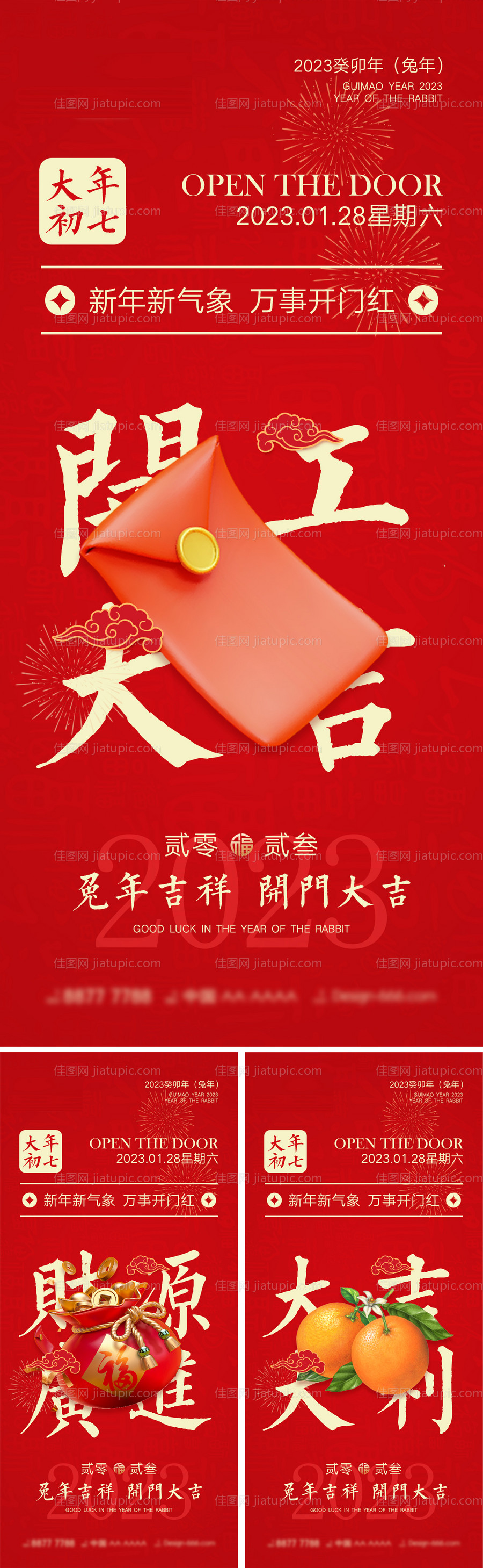 新年春节开工大吉海报-源文件