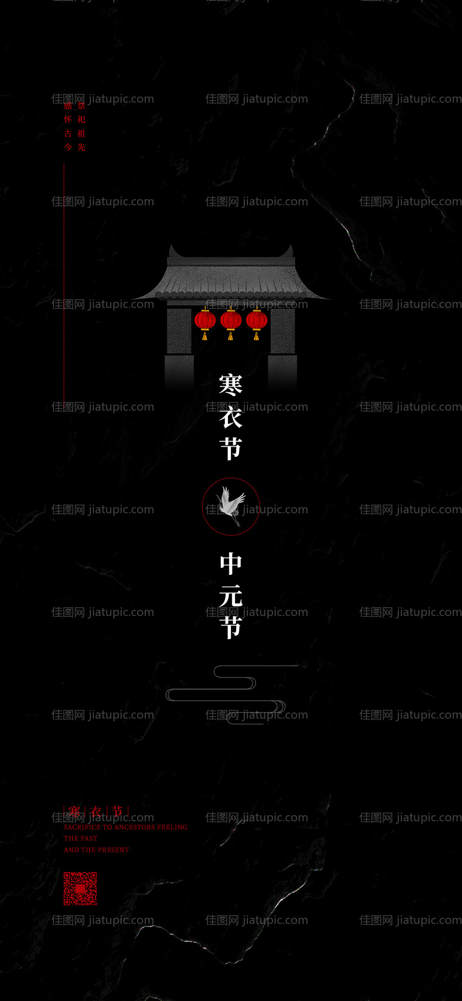 寒衣节中元节地产海报-源文件