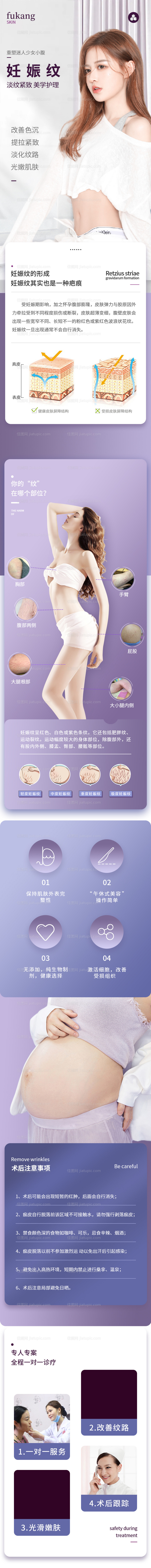 医美祛妊娠纹详情页-源文件