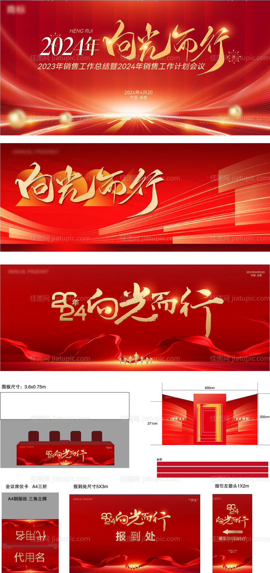 年会布置-源文件