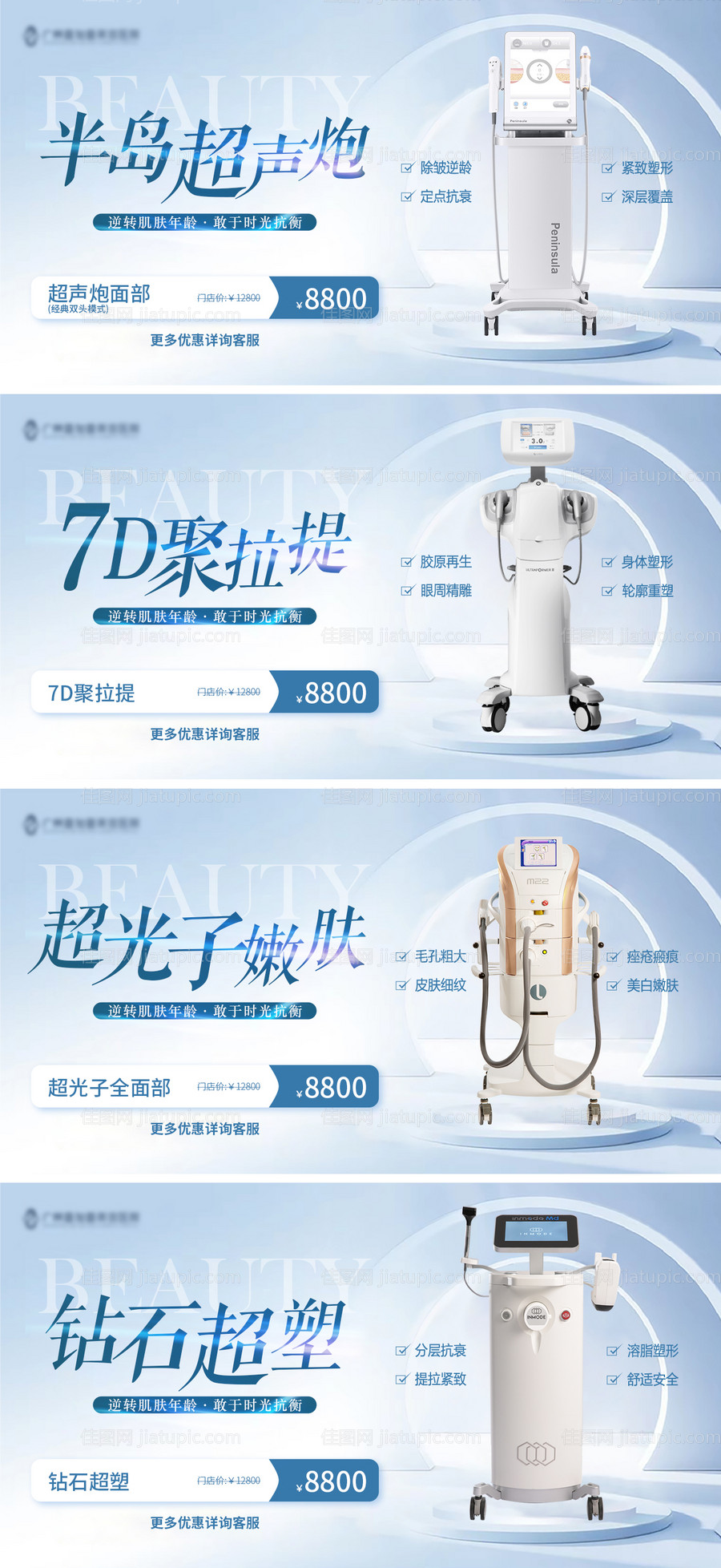 医美抗衰banner-源文件