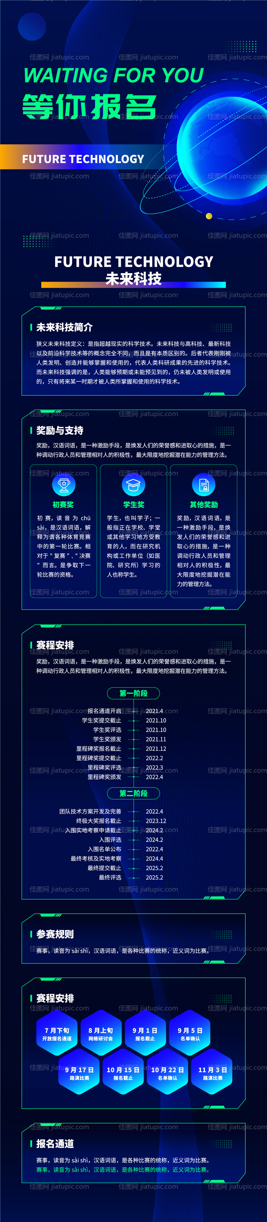 科技邀请函-源文件