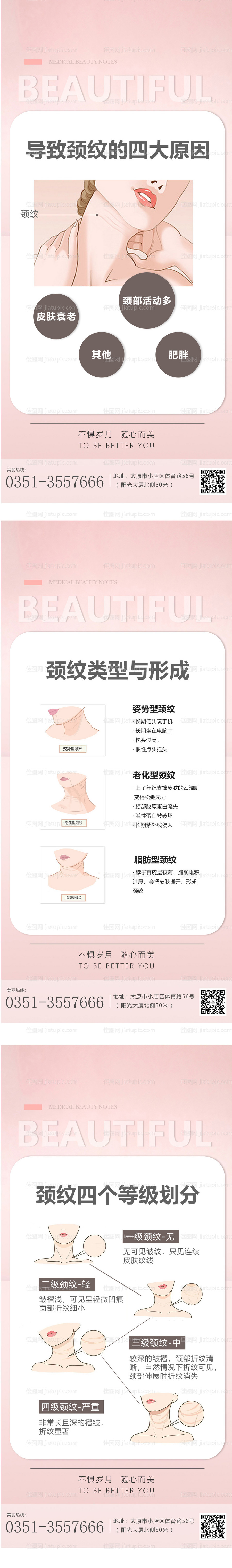 医美科普宣传长图海报-源文件