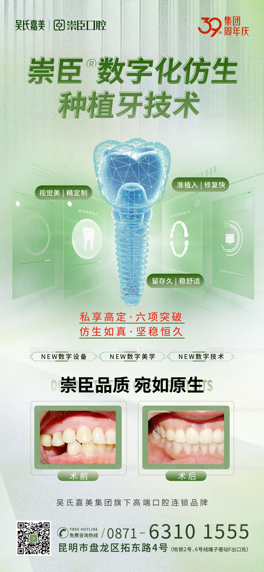 种植牙海报-源文件