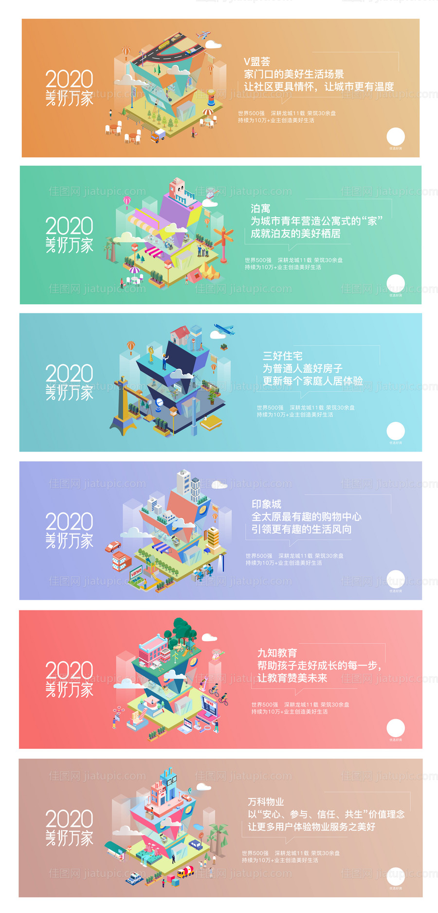 2.5d矢量场景价值点系列插画海报-源文件