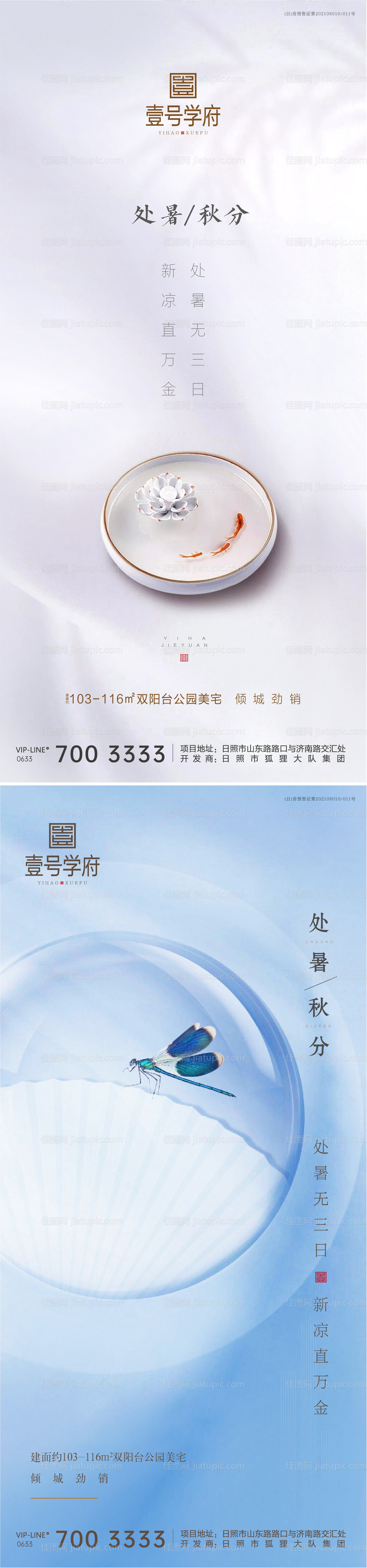 处暑秋分节气海报-源文件