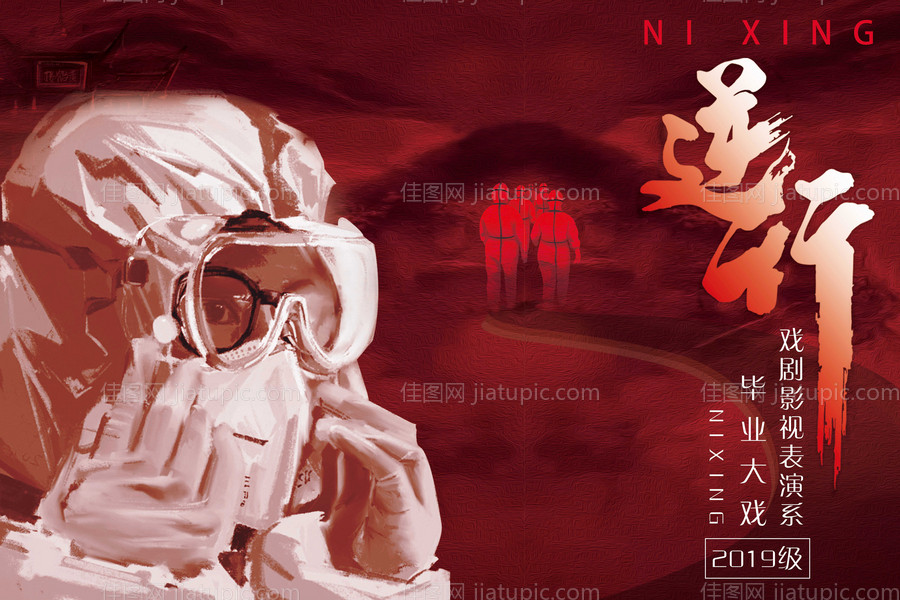 疫情抗疫医生逆行英雄海报-源文件