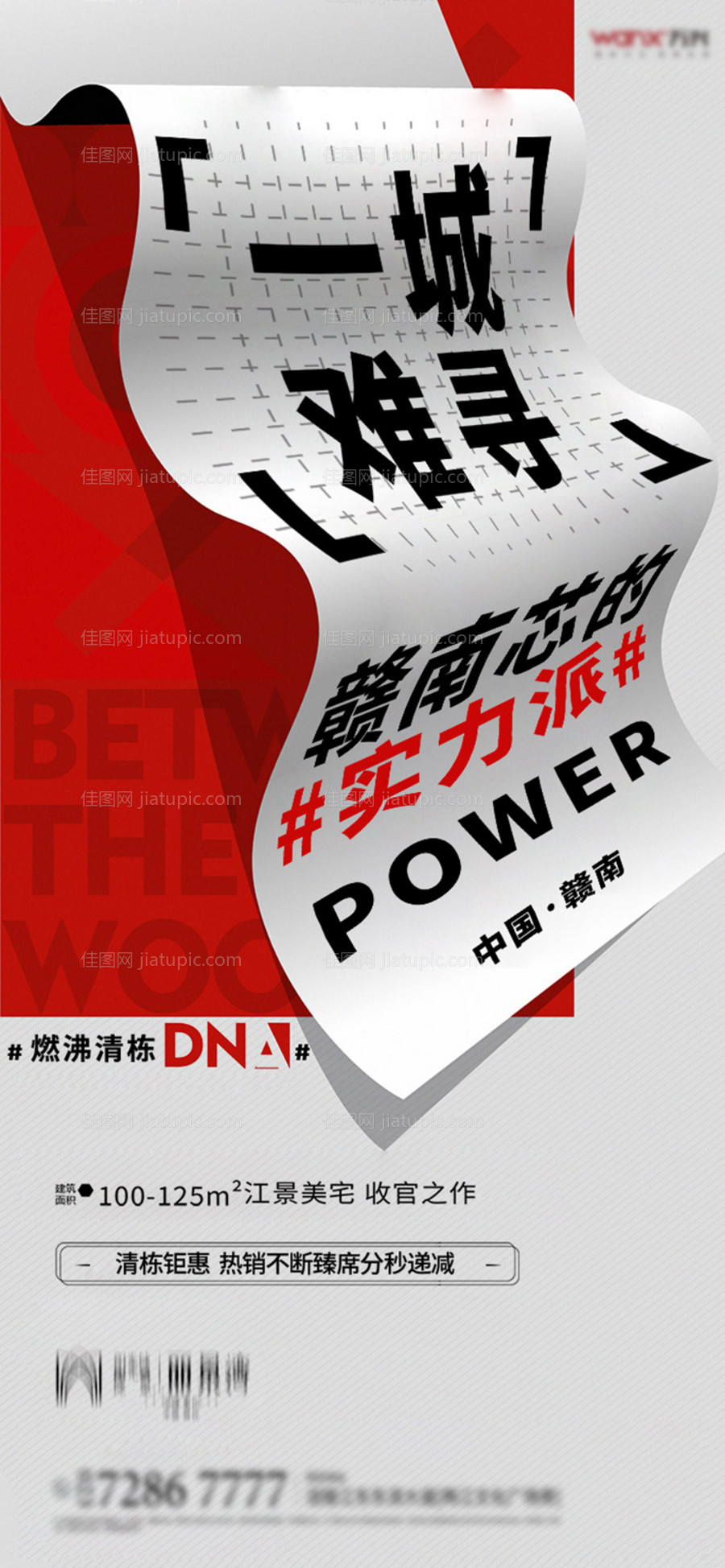 地产热销海报-源文件