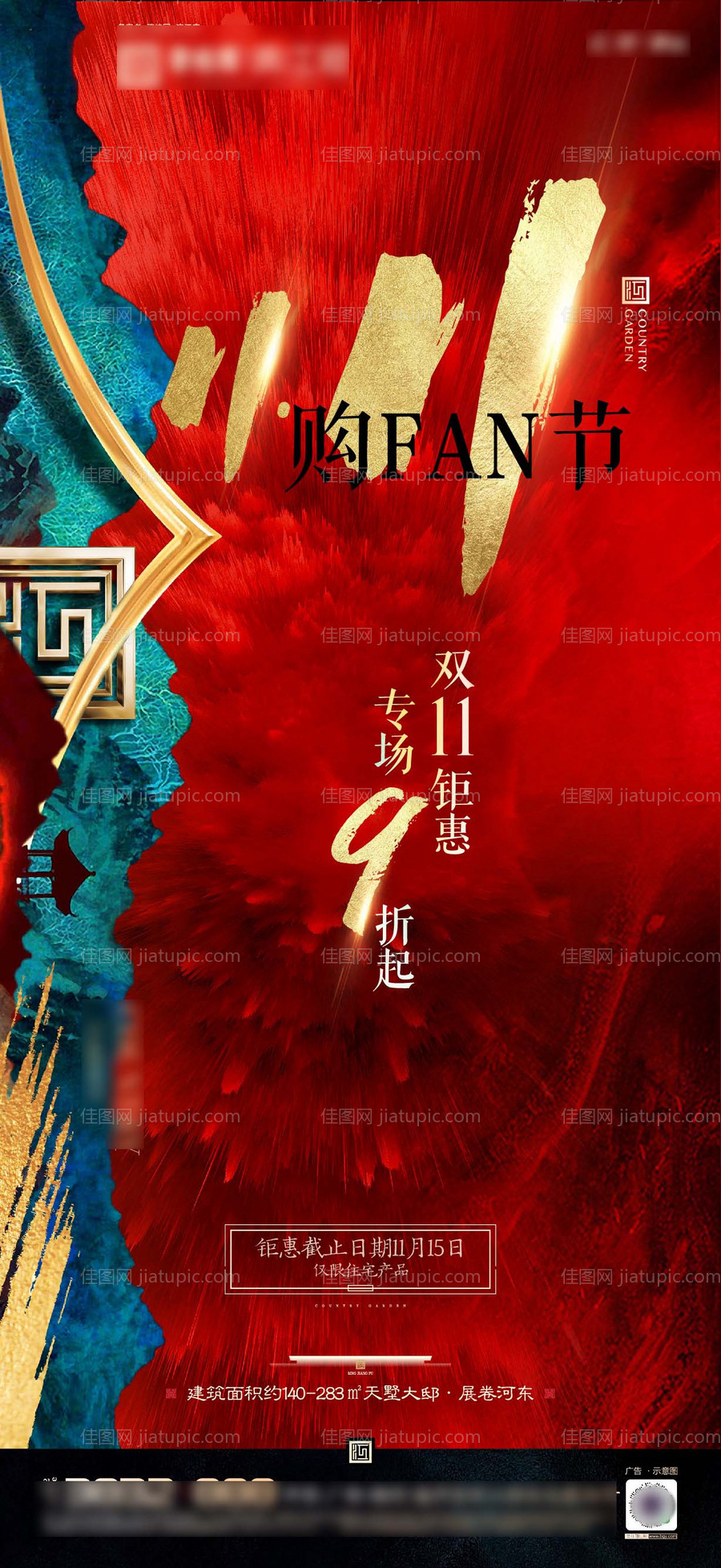 中式地产调性红色双11海报-源文件