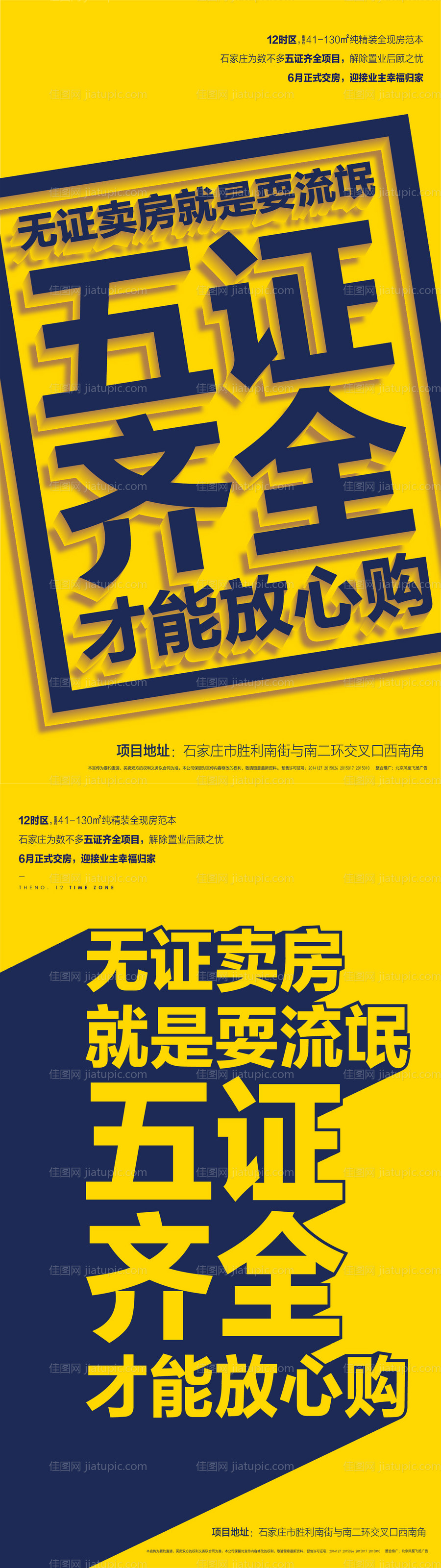 五证海报-源文件