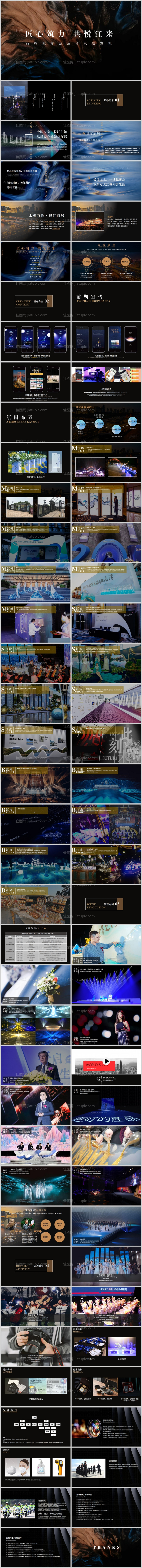 地产品牌发布会活动方案PPT-源文件