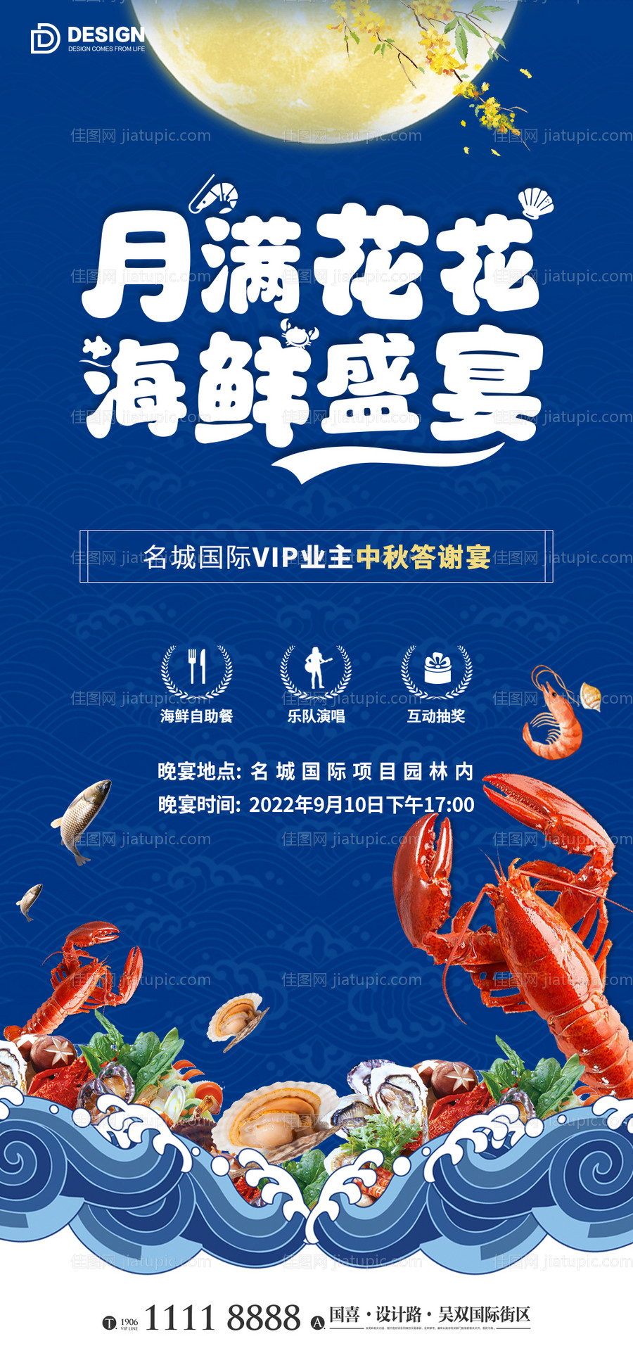 中秋海鲜盛宴 -源文件