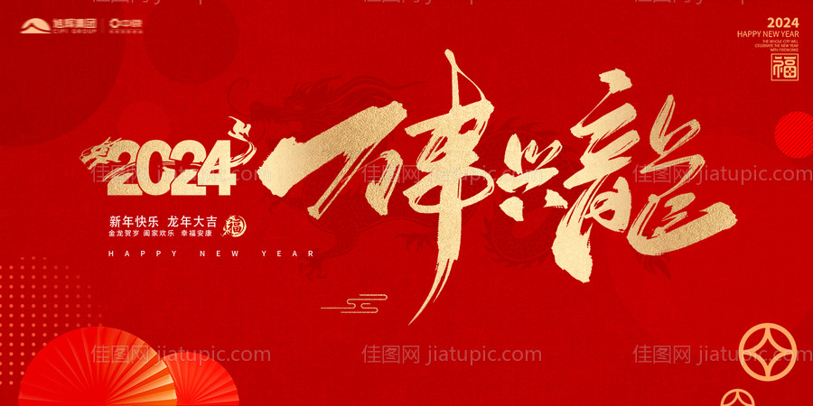 2024龙年展板-源文件