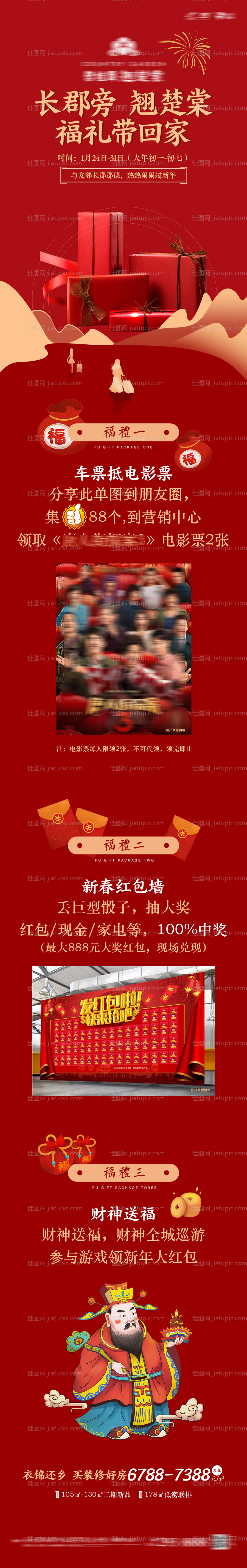 地产福礼带回家长图海报-源文件
