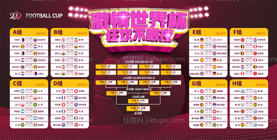2022世界杯足球赛程表-源文件