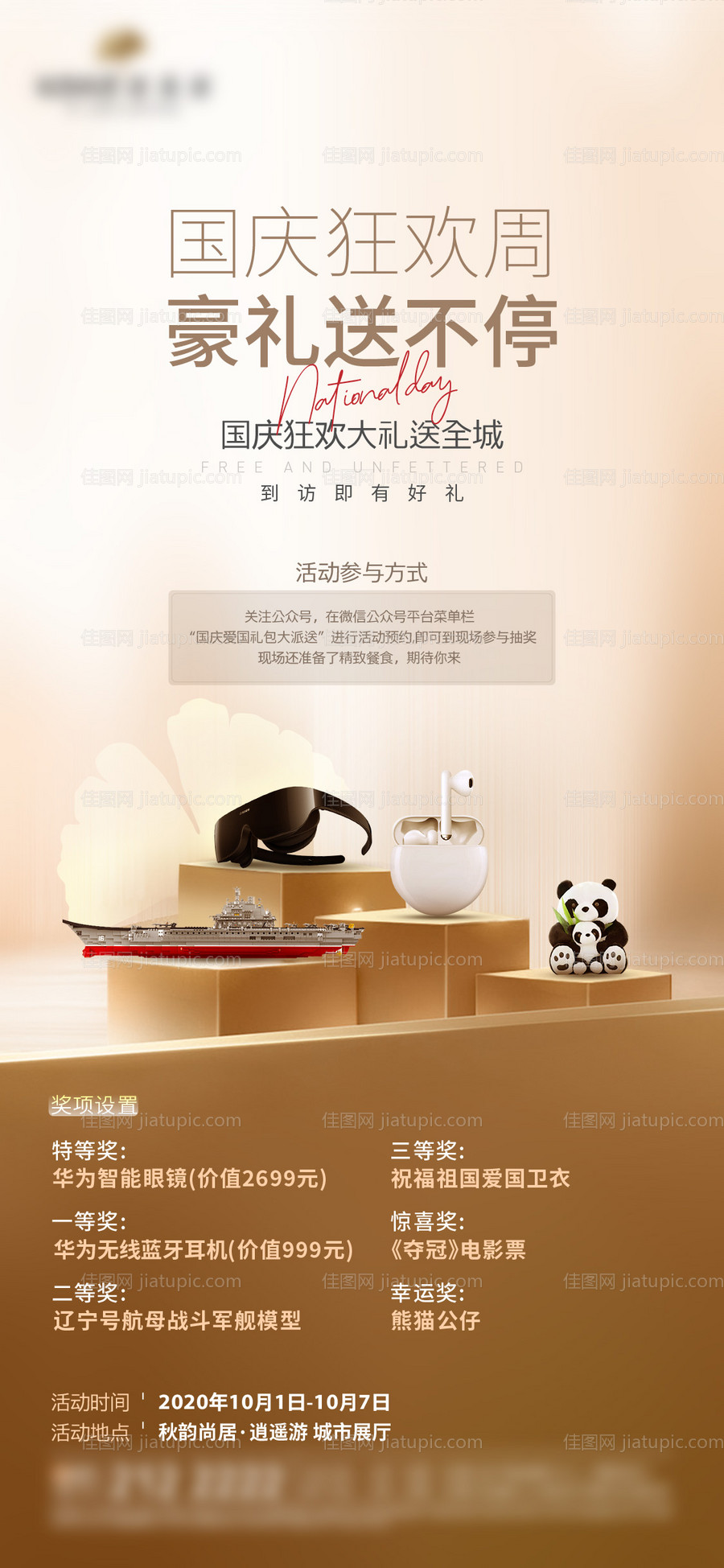 地产刷屏-源文件