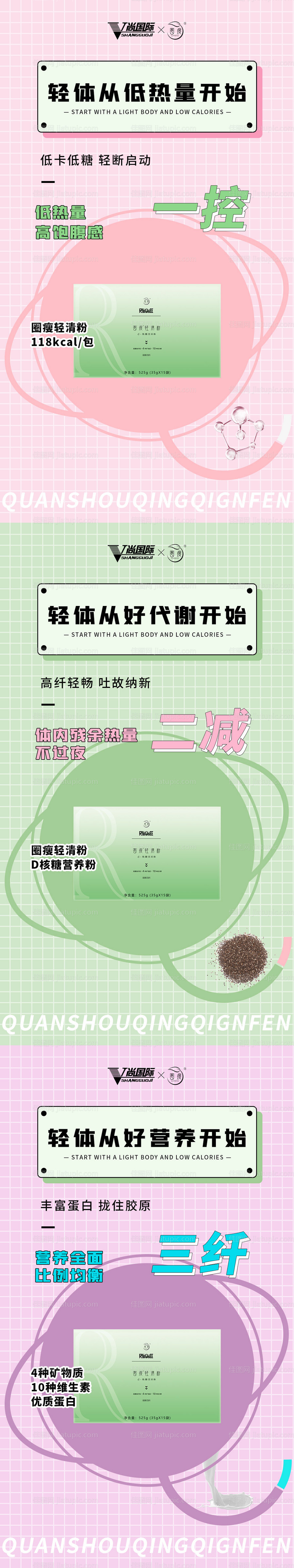 减肥减脂圈瘦产品海报微商品牌造势-源文件