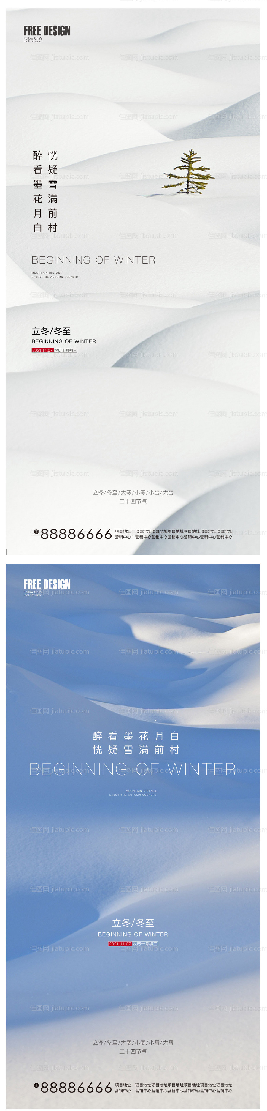 立冬冬至系列海报-源文件