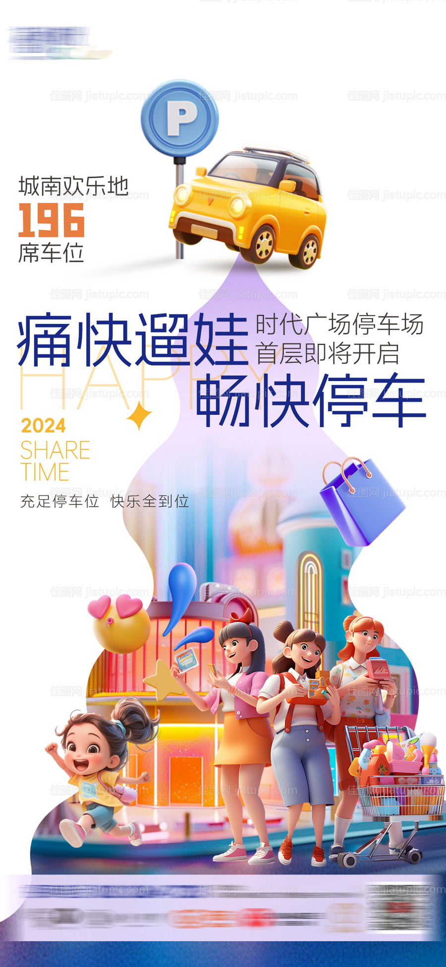 房地产商业创意前宣海报-源文件