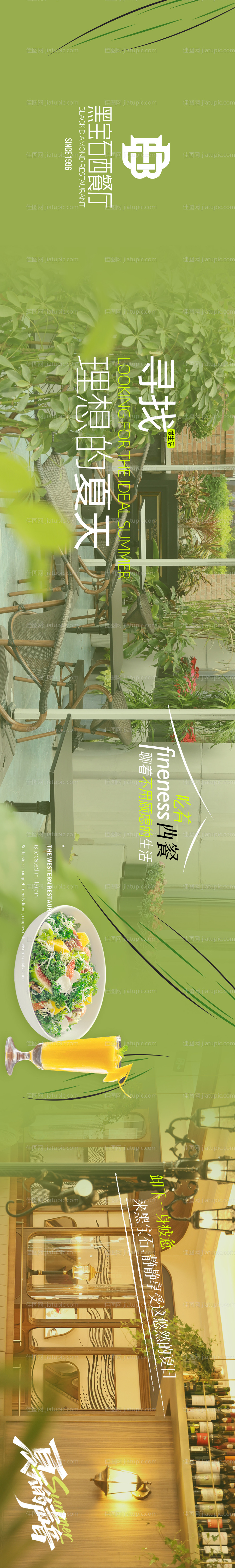 西餐厅海报-源文件