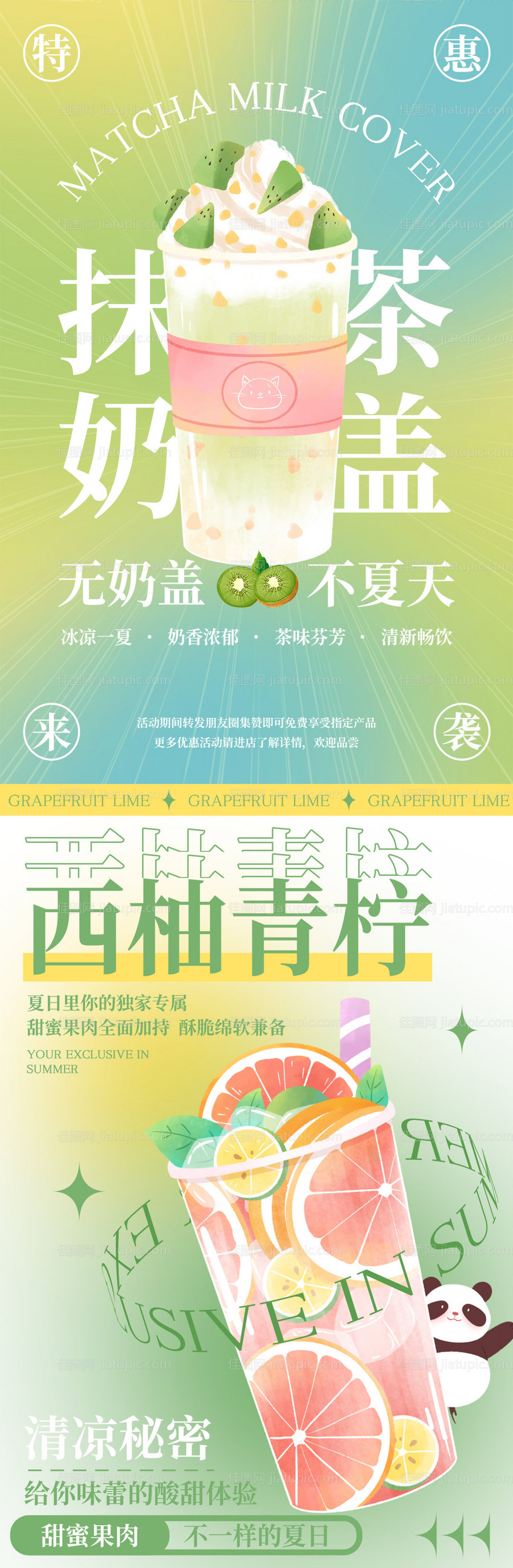 饮品宣传海报-源文件