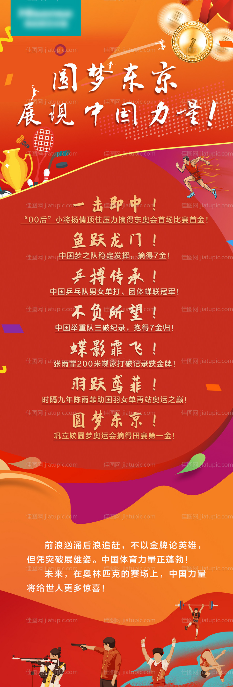 东京奥运会体育比赛运动长图海报-源文件