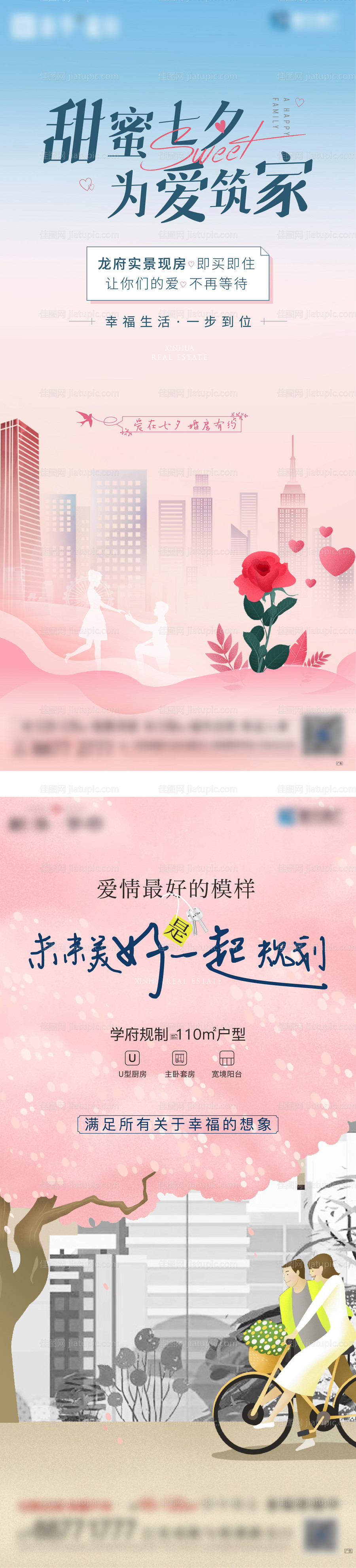 地产520情人节七夕微信-源文件