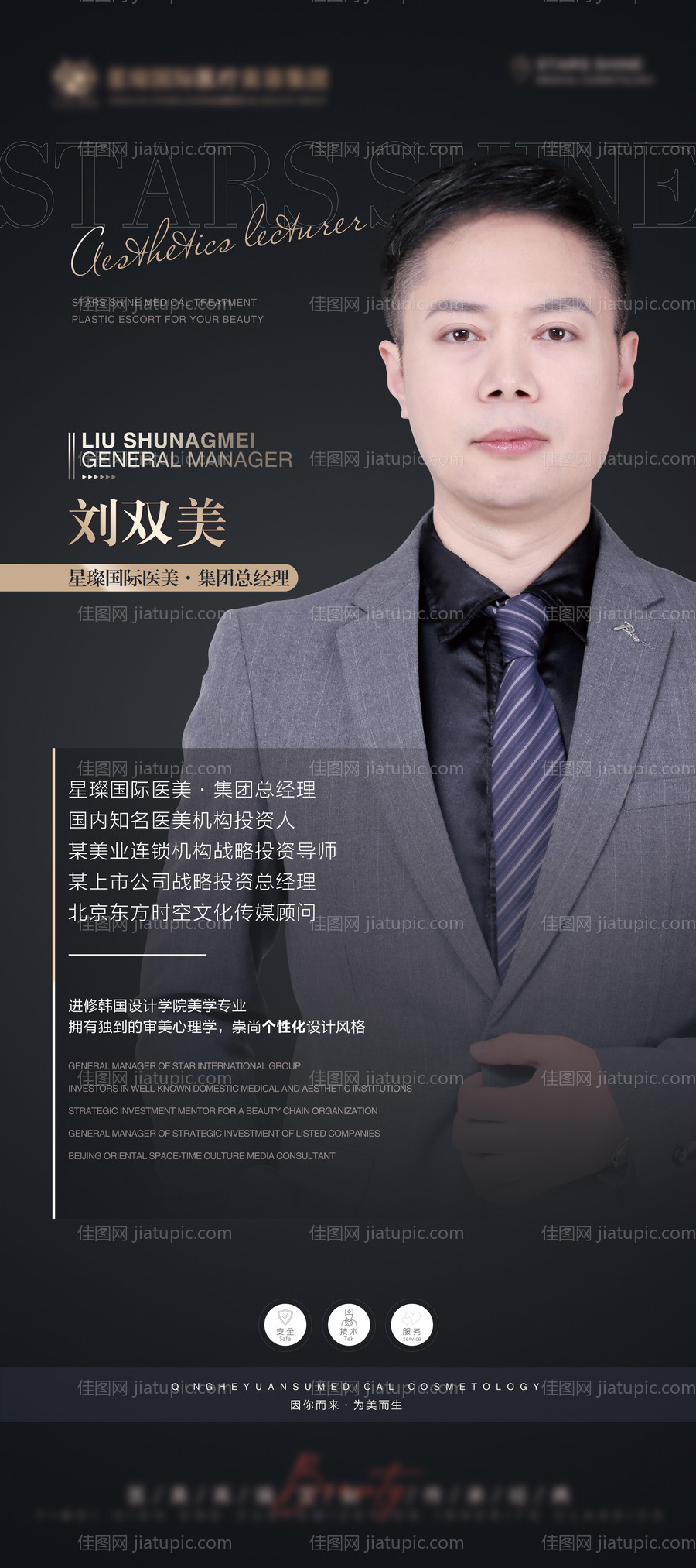 医美讲师黑金海报-源文件