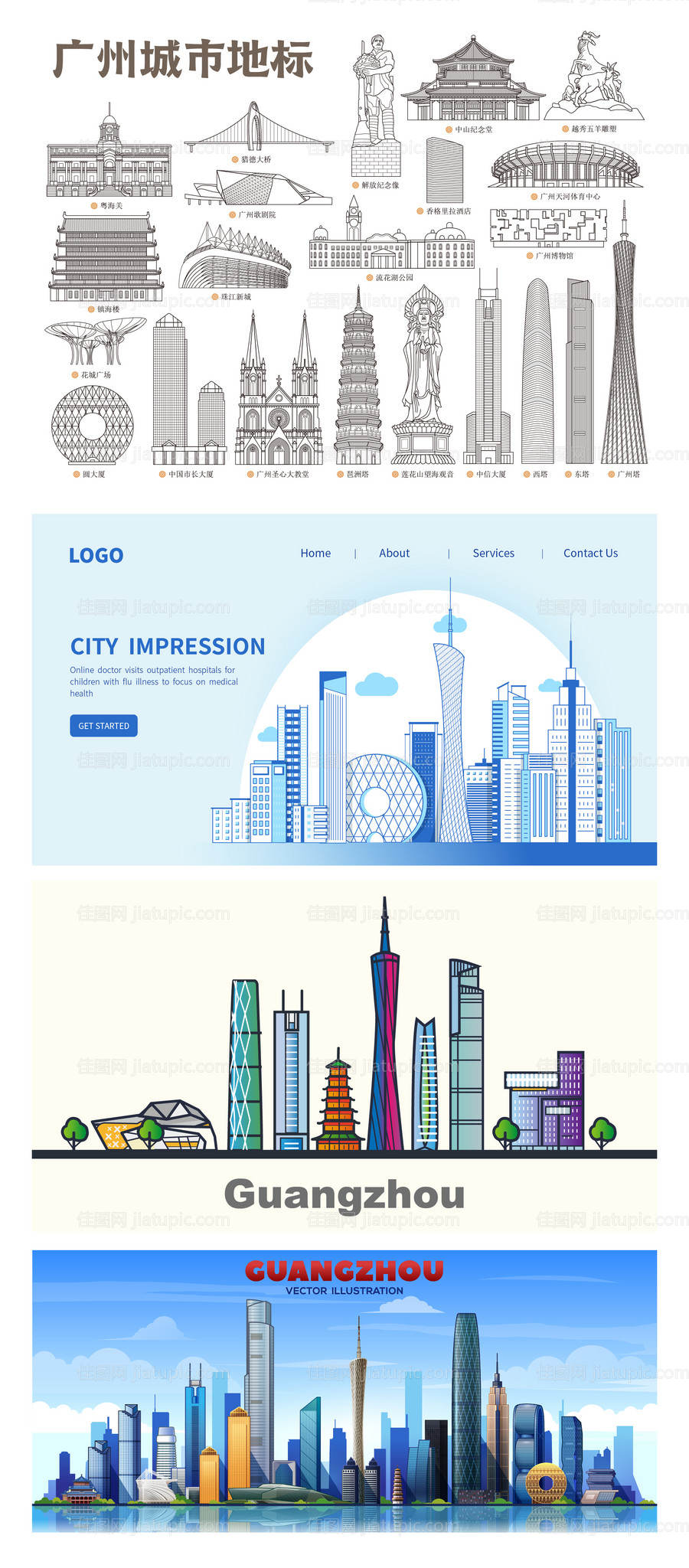 广州地标建筑-源文件