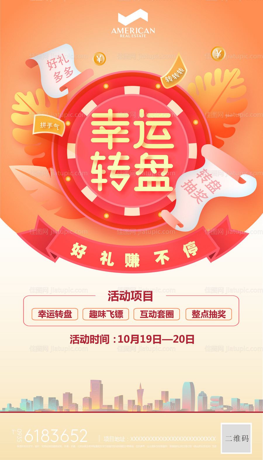 地产红包幸运大转盘活动-源文件