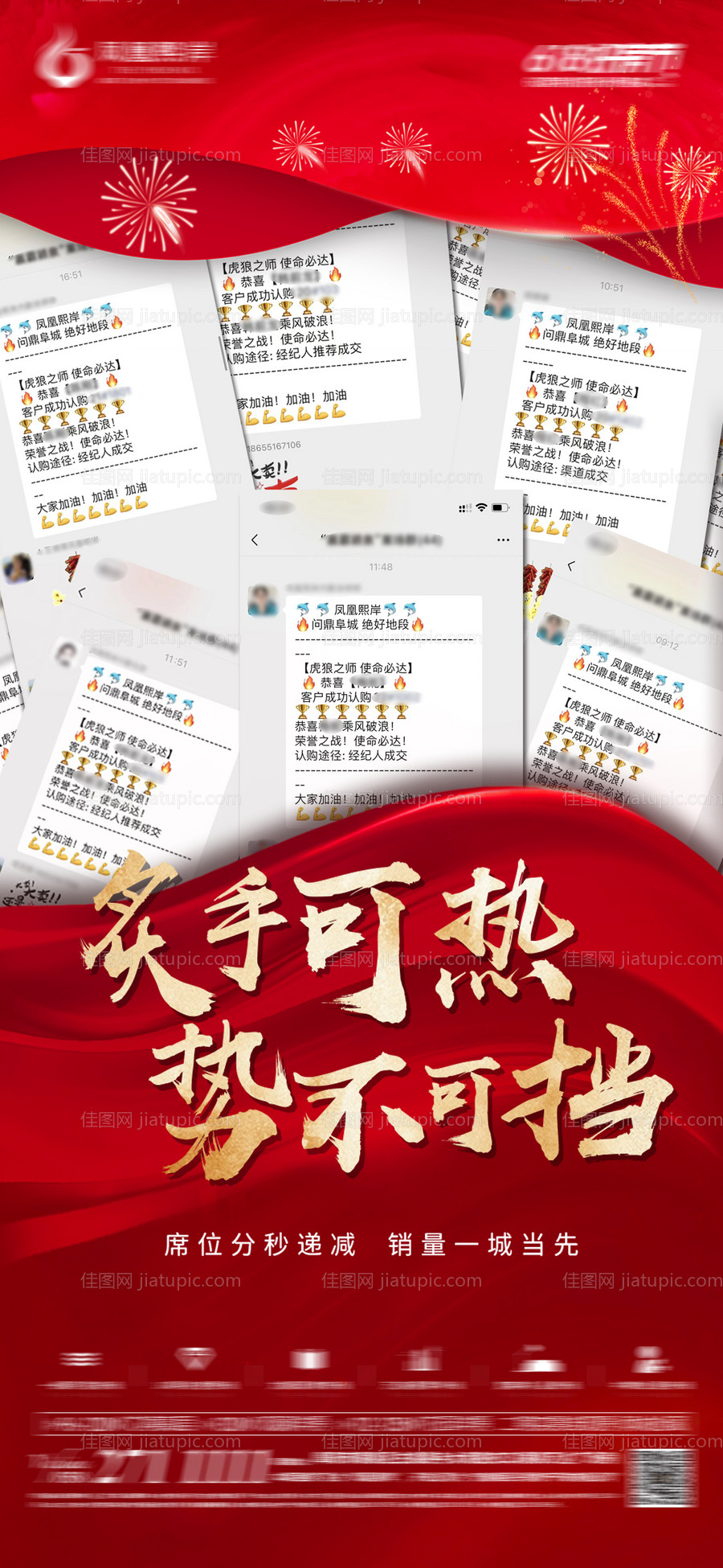 地产喜报热销销量海报-源文件