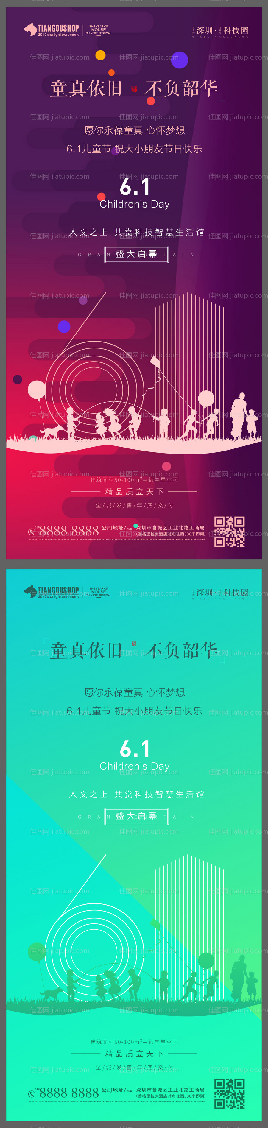 房地产61儿童系列海报-源文件